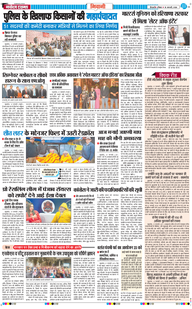 BHIWANI TIMES 2026-01-18