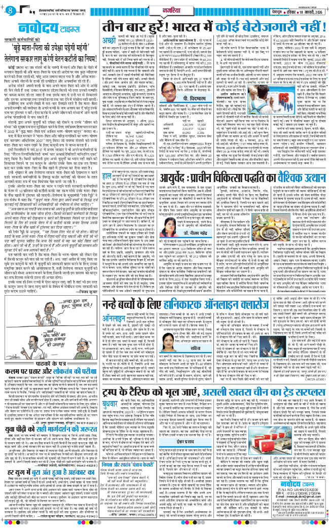 THE NAVODAYA TIMES MAIN UTTARAKHAND AND DEHRADUN 2026-01-18