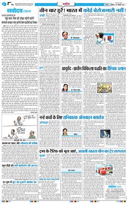 THE NAVODAYA TIMES MAIN UTTARAKHAND AND DEHRADUN 2026-01-18