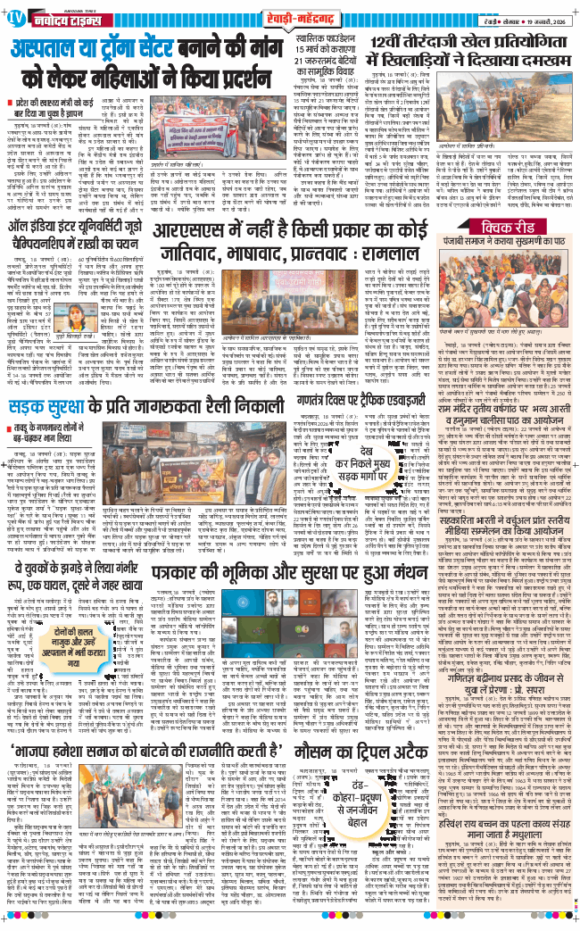 REWARI MAHENDERGARH TIMES 2026-01-19