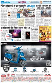 THE NAVODAYATIMES NCR MAIN 2026-01-19