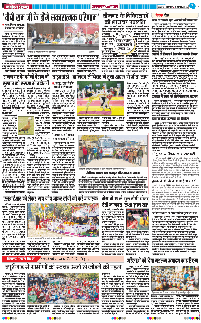 THE NAVODAYA TIMES MAIN UTTARAKHAND AND DEHRADUN 2026-01-19