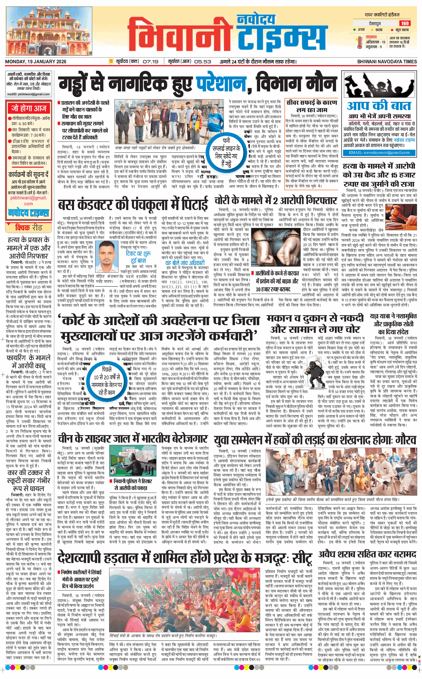 BHIWANI TIMES 2026-01-19