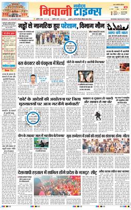 BHIWANI TIMES 2026-01-19