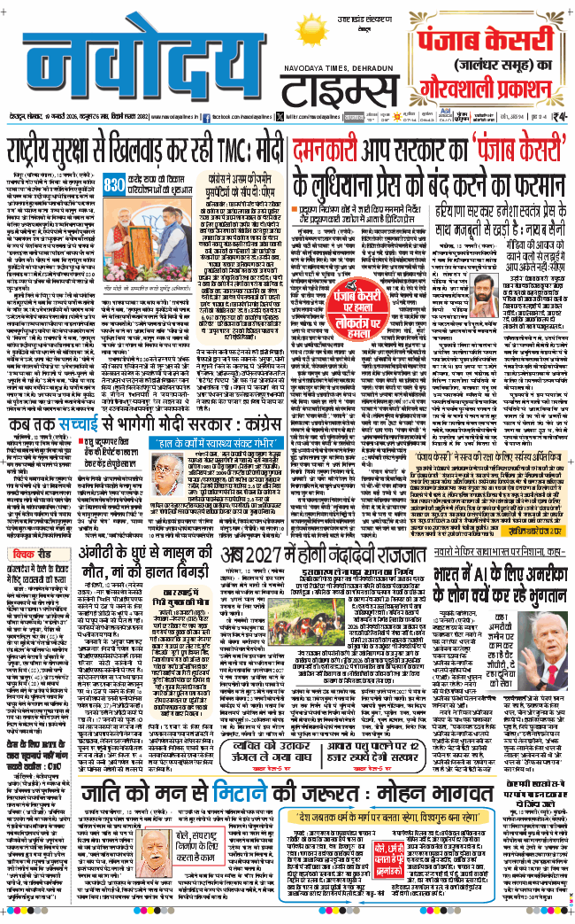 THE NAVODAYA TIMES MAIN UTTARAKHAND AND DEHRADUN 2026-01-19