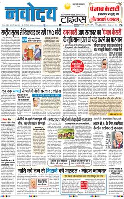 THE NAVODAYA TIMES MAIN UTTARAKHAND AND DEHRADUN 2026-01-19