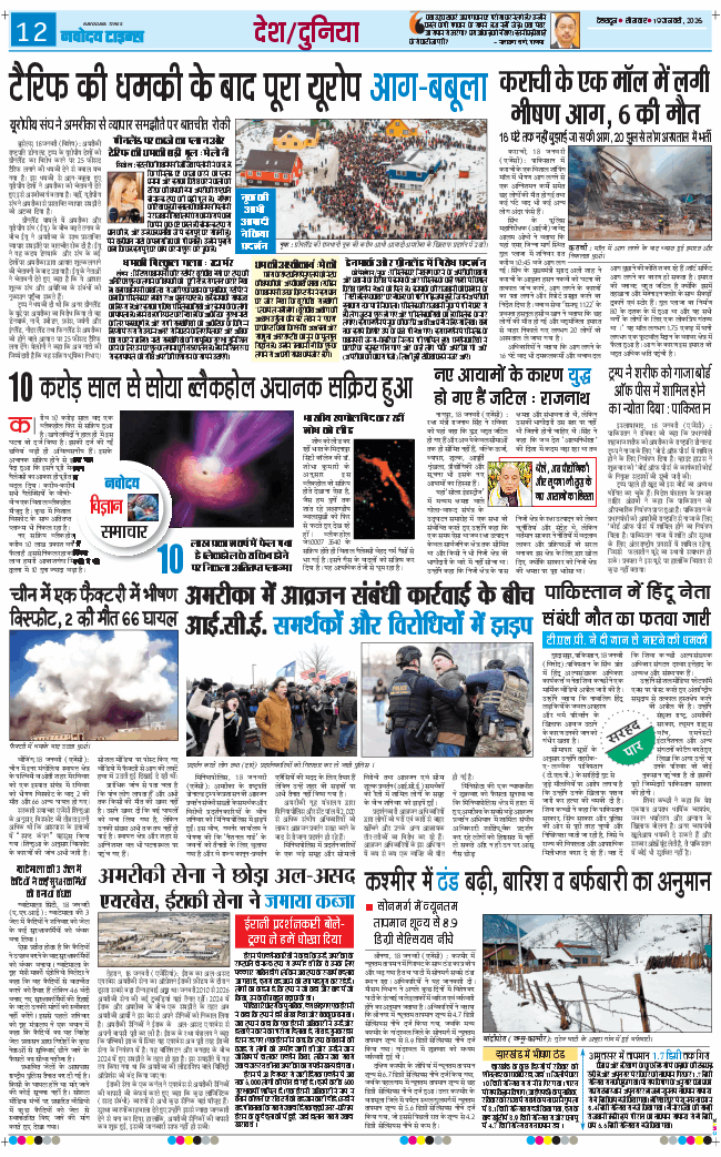 THE NAVODAYA TIMES MAIN UTTARAKHAND AND DEHRADUN 2026-01-19
