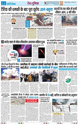 THE NAVODAYA TIMES MAIN UTTARAKHAND AND DEHRADUN 2026-01-19