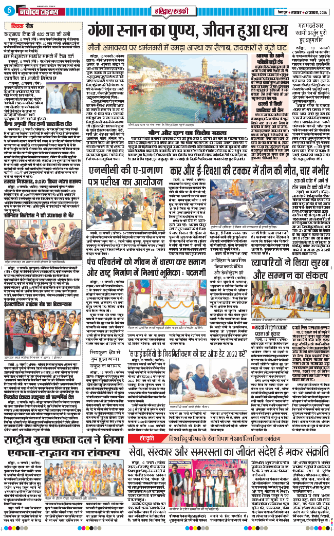 THE NAVODAYA TIMES MAIN UTTARAKHAND AND DEHRADUN 2026-01-19