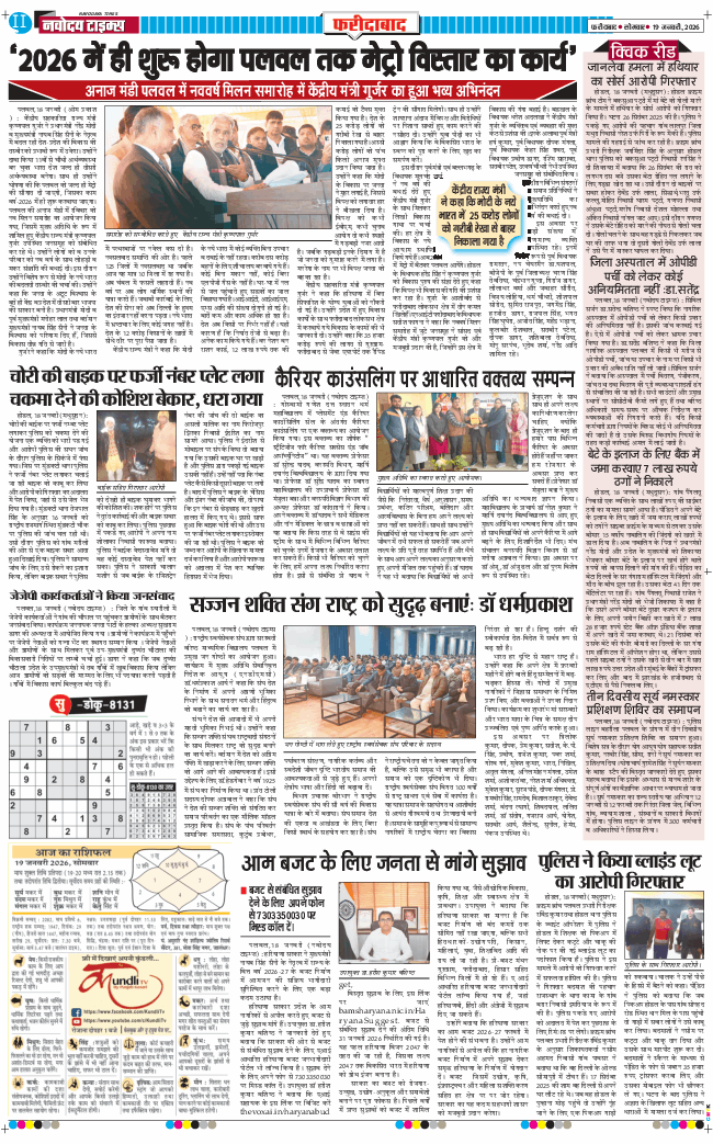 Faridabad 2026-01-19