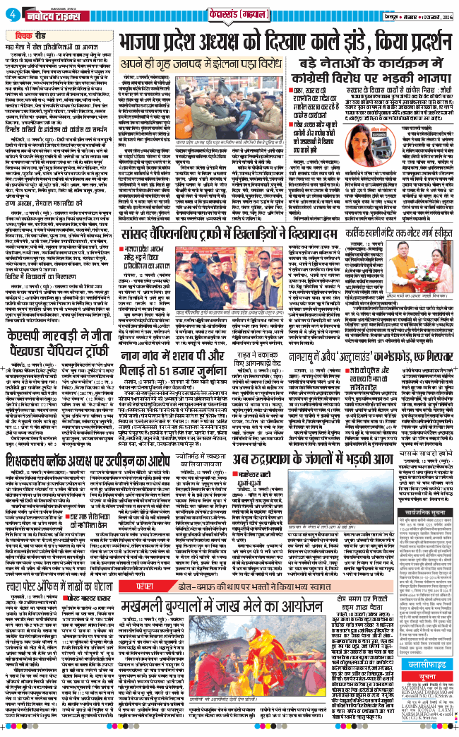 THE NAVODAYA TIMES MAIN UTTARAKHAND AND DEHRADUN 2026-01-19