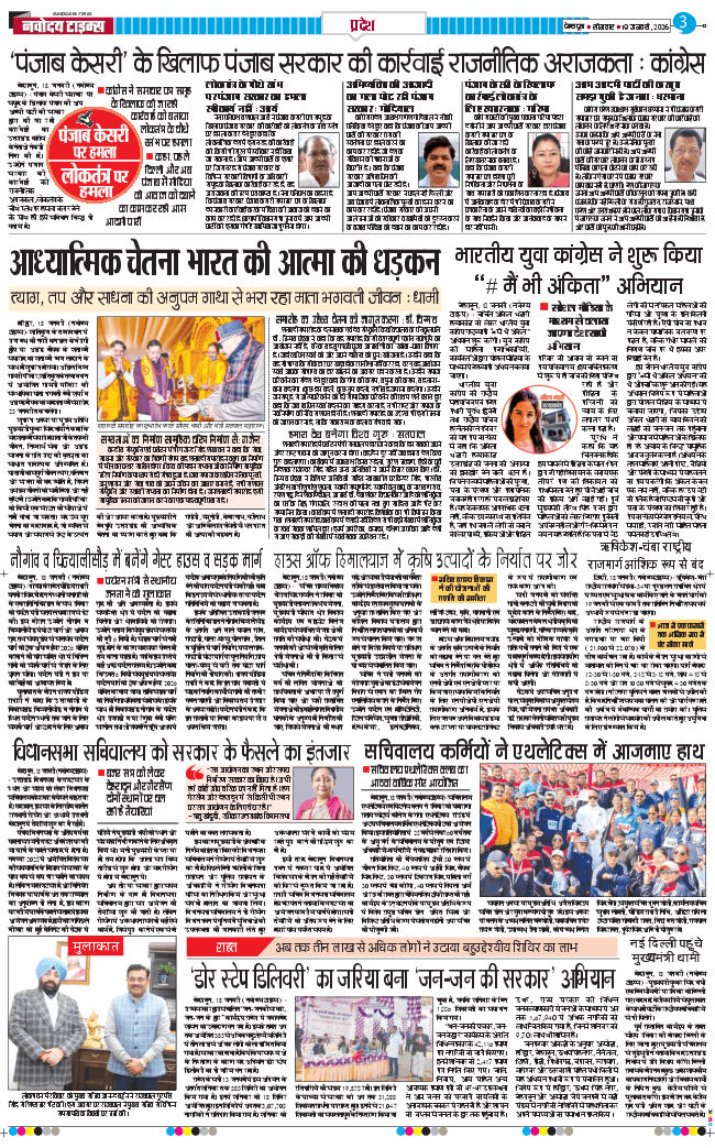 THE NAVODAYA TIMES MAIN UTTARAKHAND AND DEHRADUN 2026-01-19
