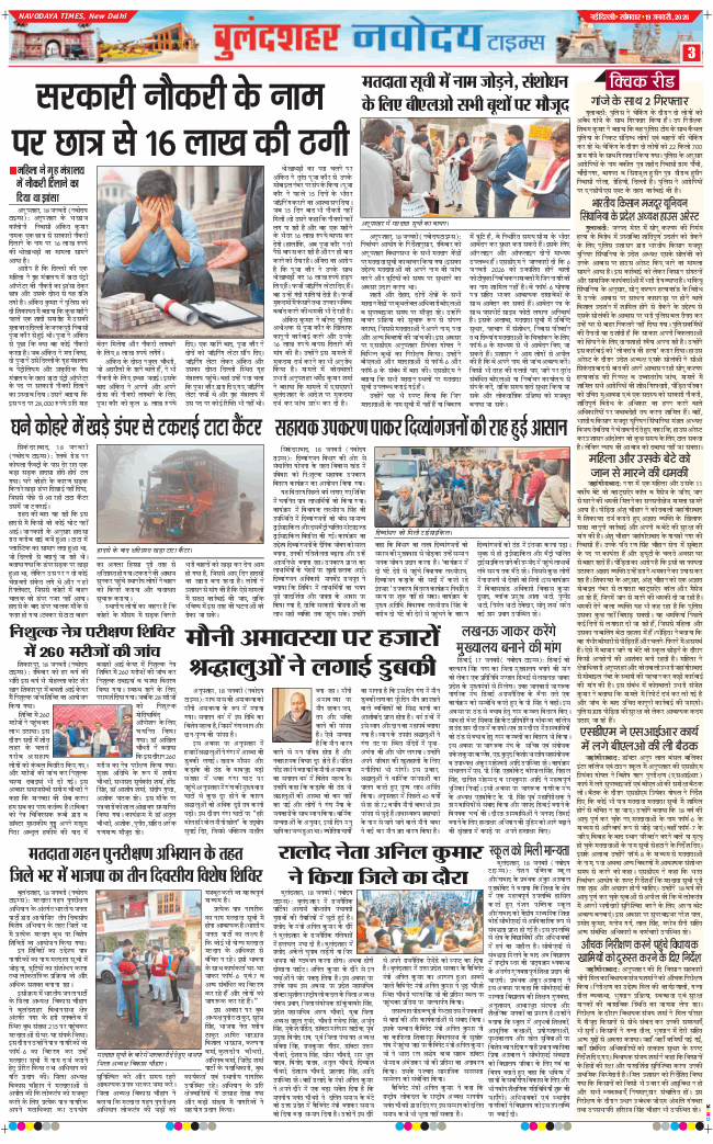 Ghaziabad 2026-01-19