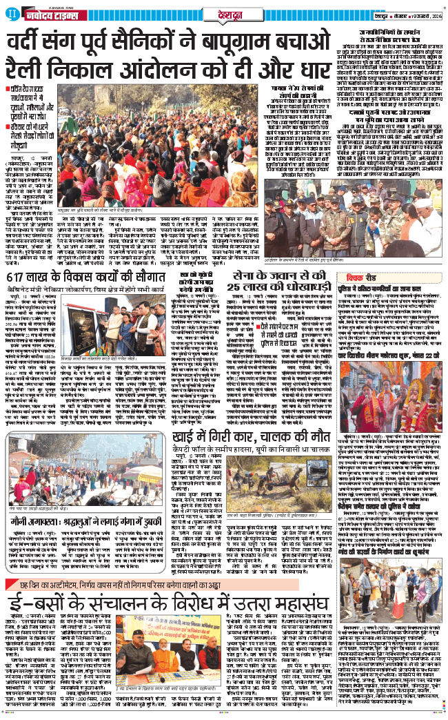 DEHRADUN TIMES 2026-01-19