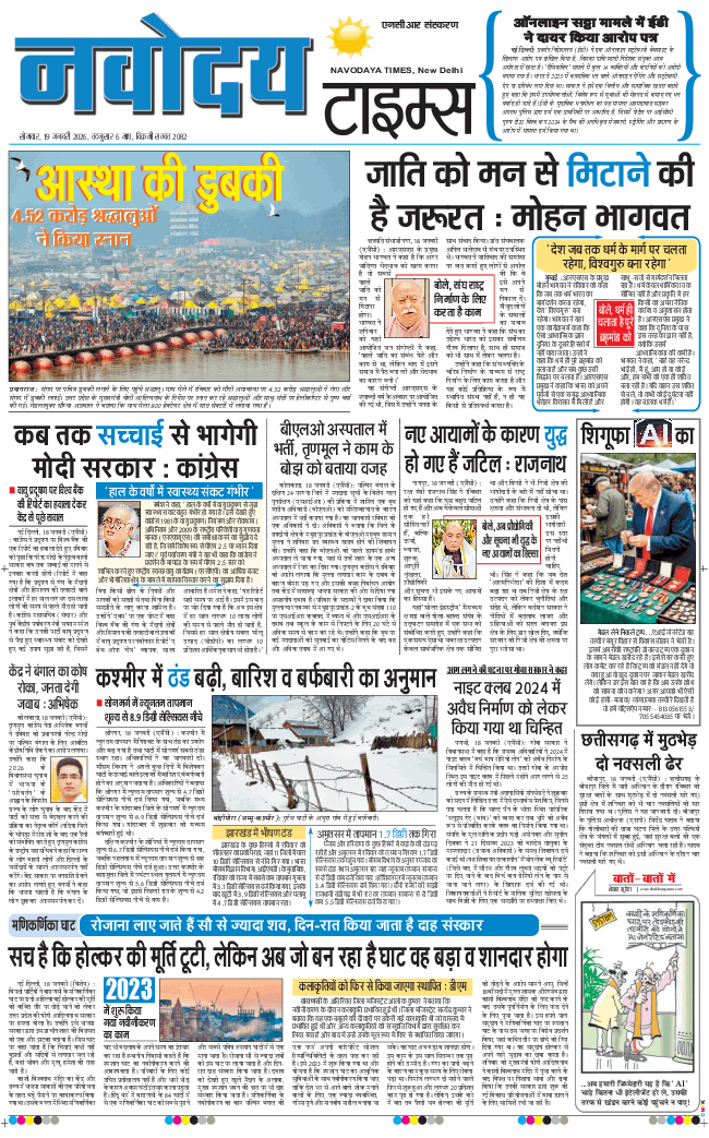 THE NAVODAYA TIMES MAIN UP 2026-01-19