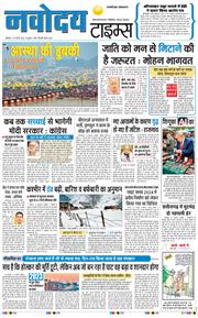 THE NAVODAYA TIMES MAIN UP 2026-01-19