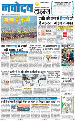 THE NAVODAYA TIMES MAIN UP 2026-01-19