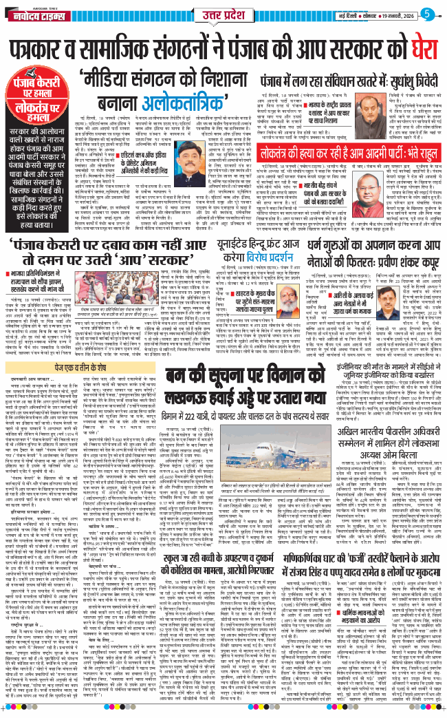 THE NAVODAYA TIMES MAIN UP 2026-01-19