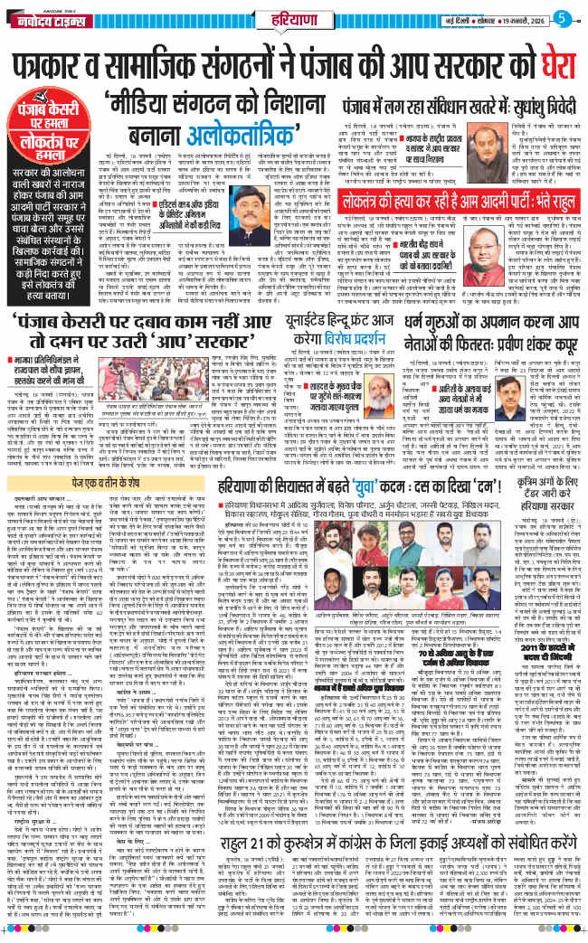 THE NAVODAYATIMES NCR MAIN 2026-01-19
