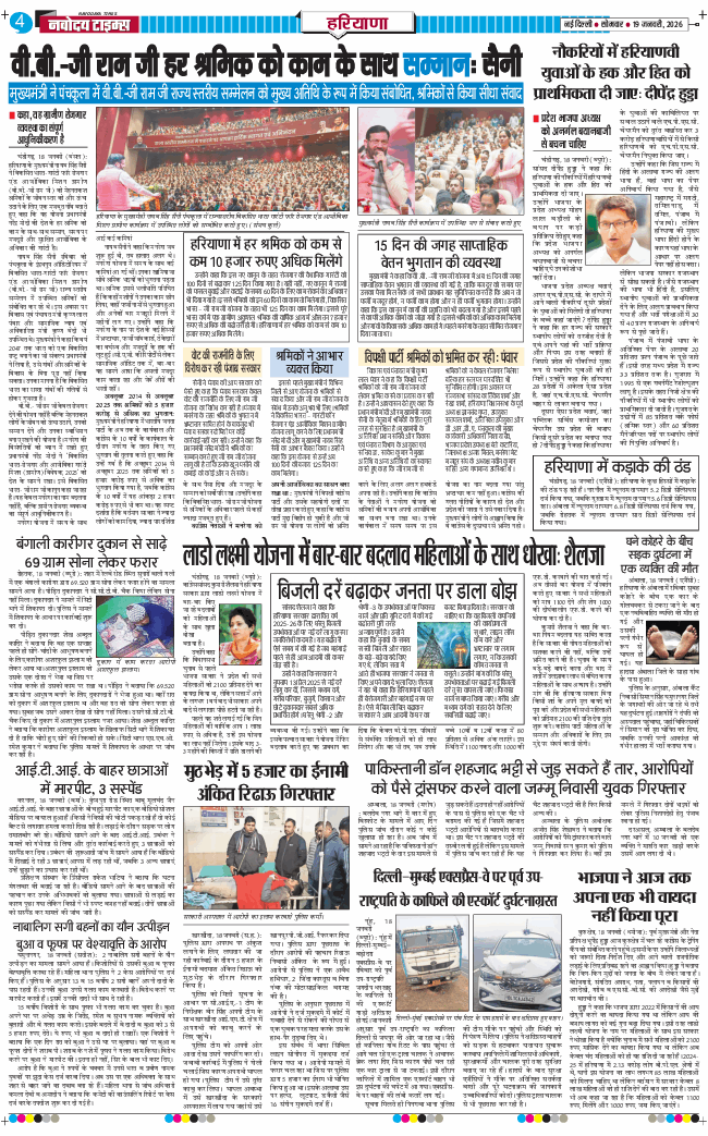 THE NAVODAYATIMES NCR MAIN 2026-01-19