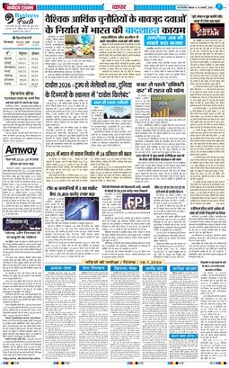 THE NAVODAYA TIMES MAIN UP 2026-01-19