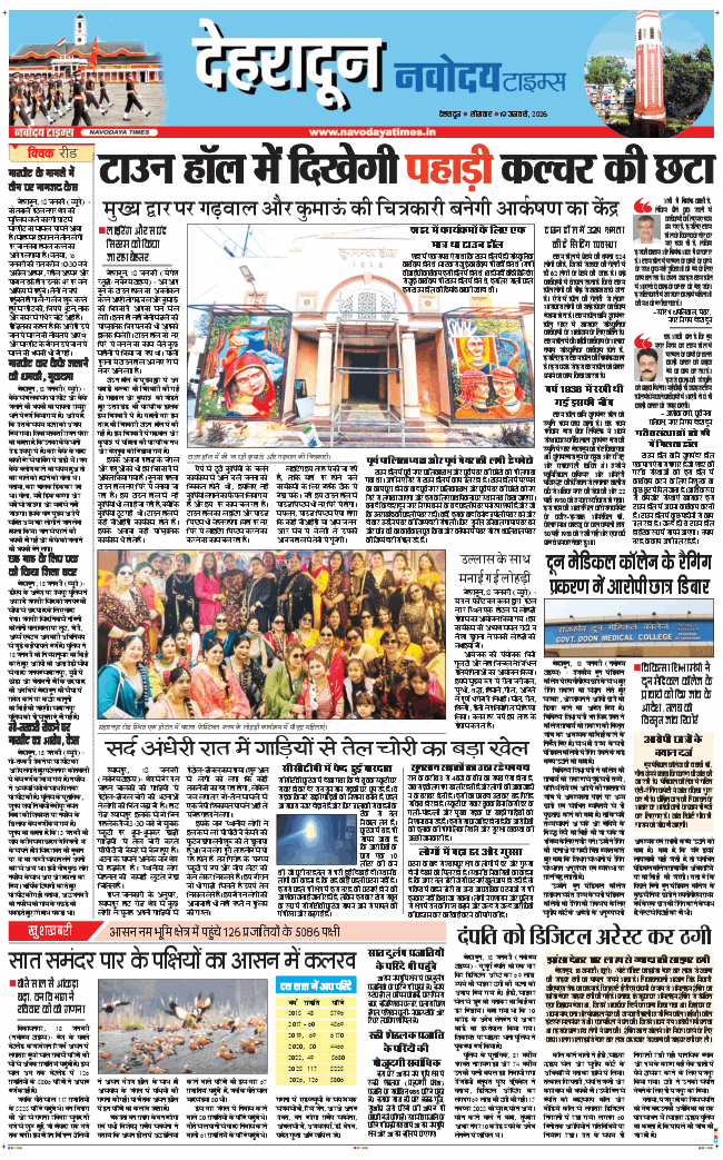 DEHRADUN TIMES 2026-01-19