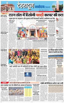 DEHRADUN TIMES 2026-01-19
