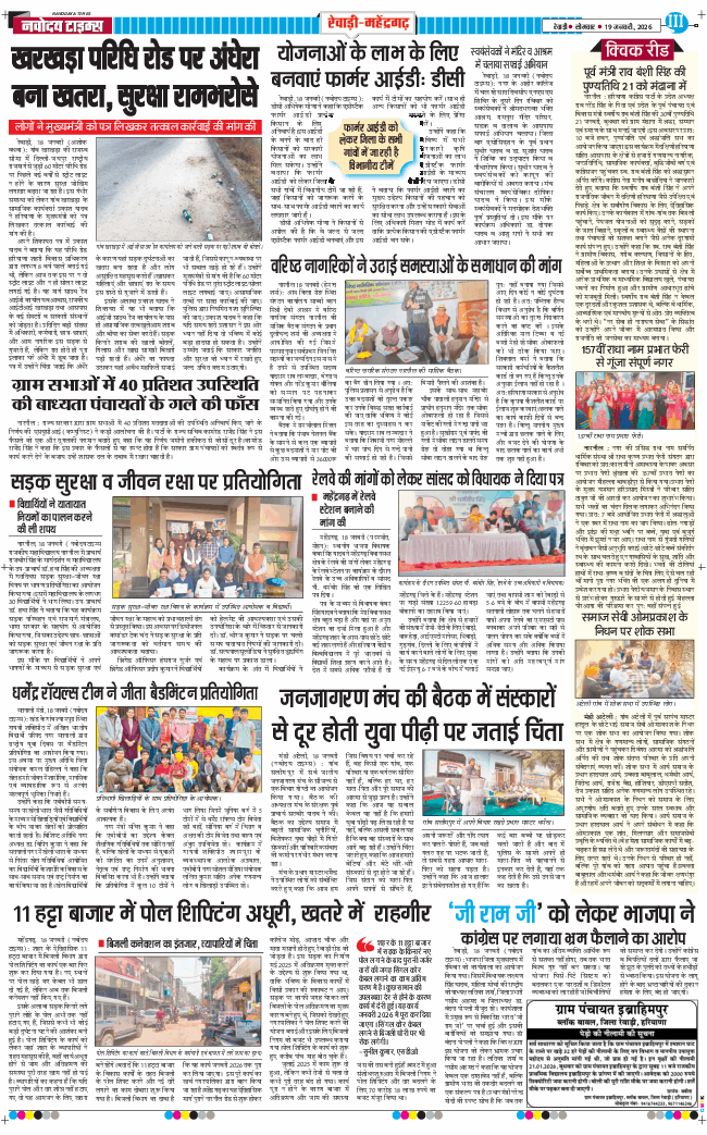 REWARI MAHENDERGARH TIMES 2026-01-19