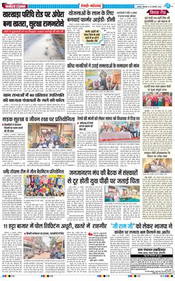 REWARI MAHENDERGARH TIMES 2026-01-19