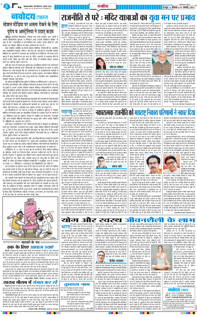 THE NAVODAYA TIMES MAIN UTTARAKHAND AND DEHRADUN 2026-01-19