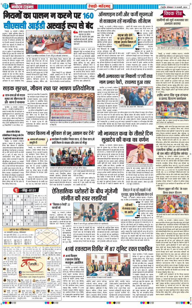 REWARI MAHENDERGARH TIMES 2026-01-19