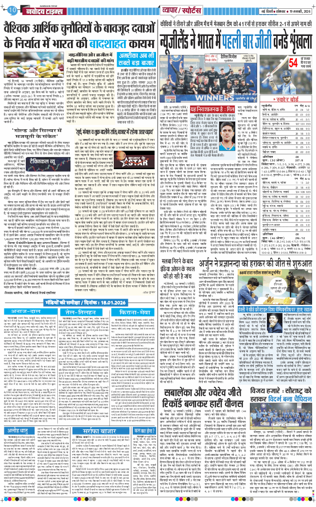 Main Edition 2026-01-19