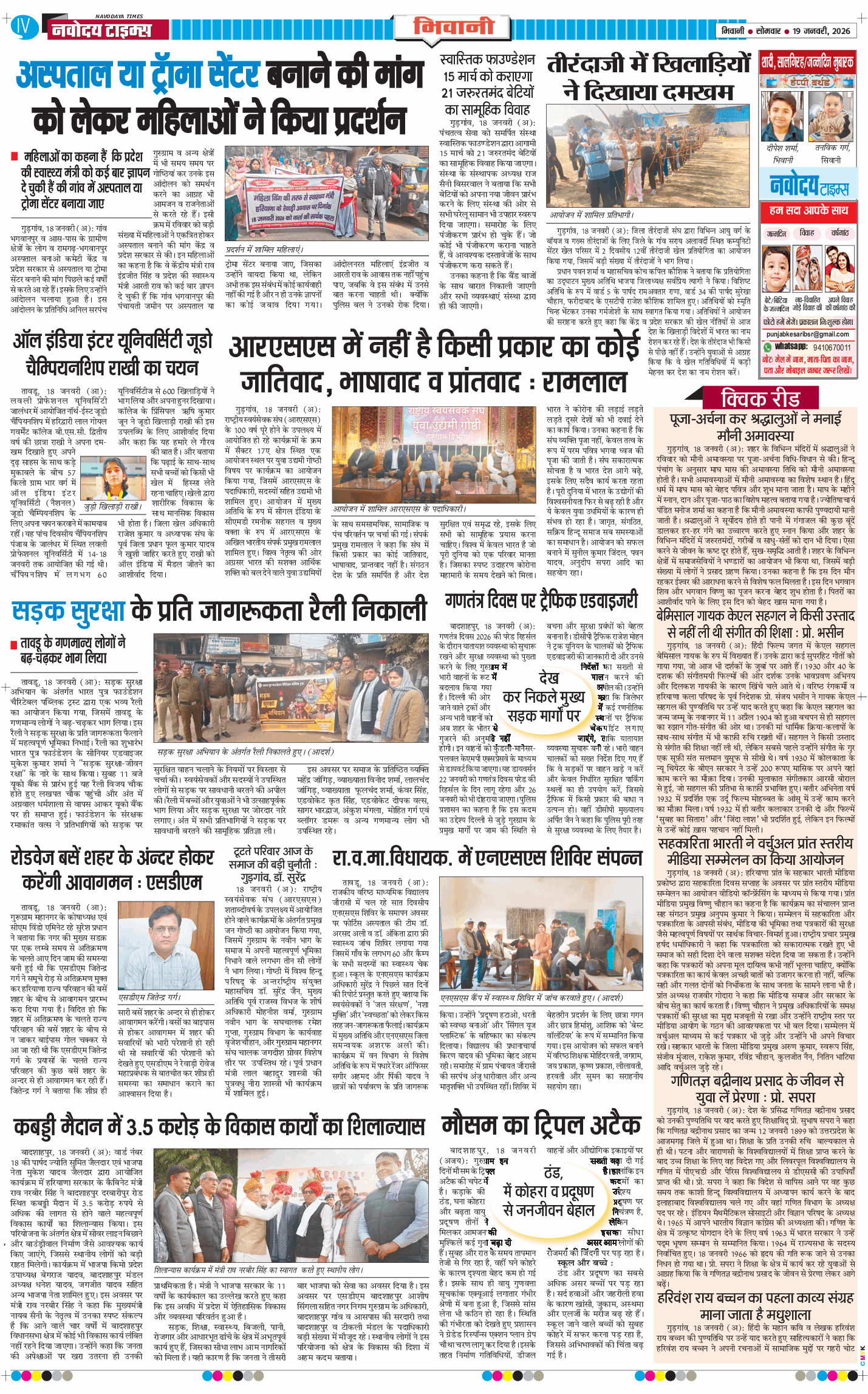 BHIWANI TIMES 2026-01-19