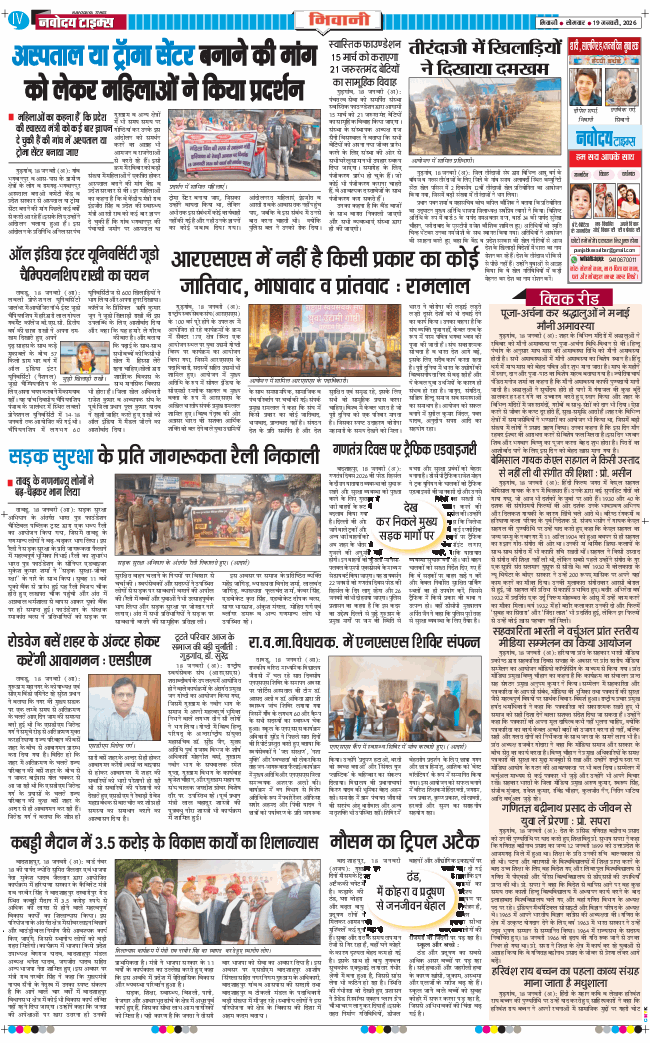BHIWANI TIMES 2026-01-19