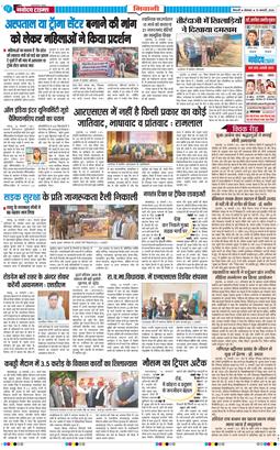 BHIWANI TIMES 2026-01-19