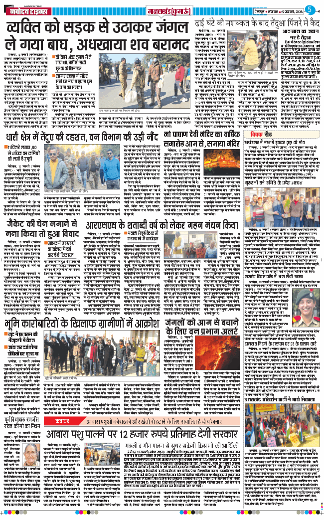 THE NAVODAYA TIMES MAIN UTTARAKHAND AND DEHRADUN 2026-01-19