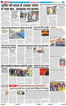 THE NAVODAYA TIMES MAIN UTTARAKHAND AND DEHRADUN 2026-01-19