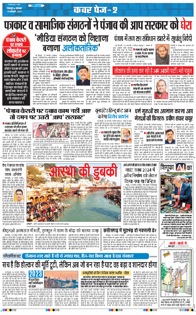 THE NAVODAYA TIMES MAIN UTTARAKHAND AND DEHRADUN 2026-01-19