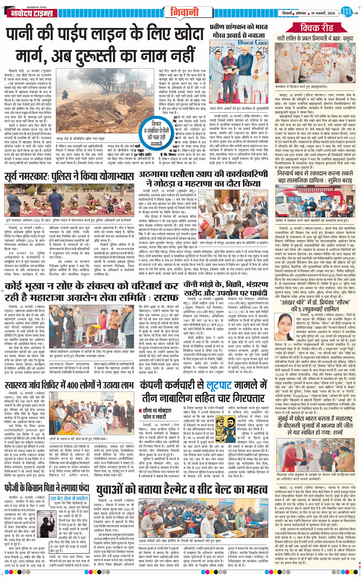 BHIWANI TIMES 2026-01-19