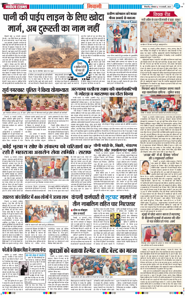BHIWANI TIMES 2026-01-19