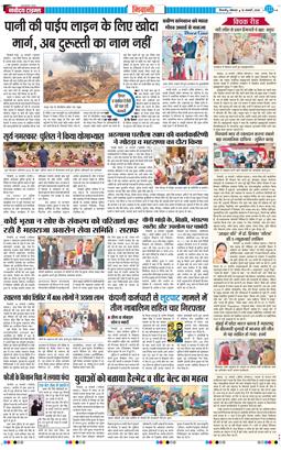 BHIWANI TIMES 2026-01-19