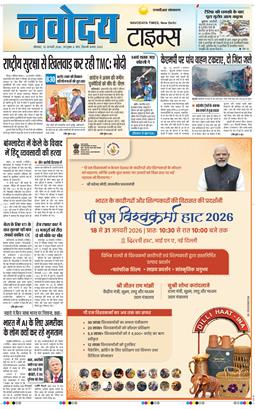 THE NAVODAYA TIMES MAIN UP 2026-01-19