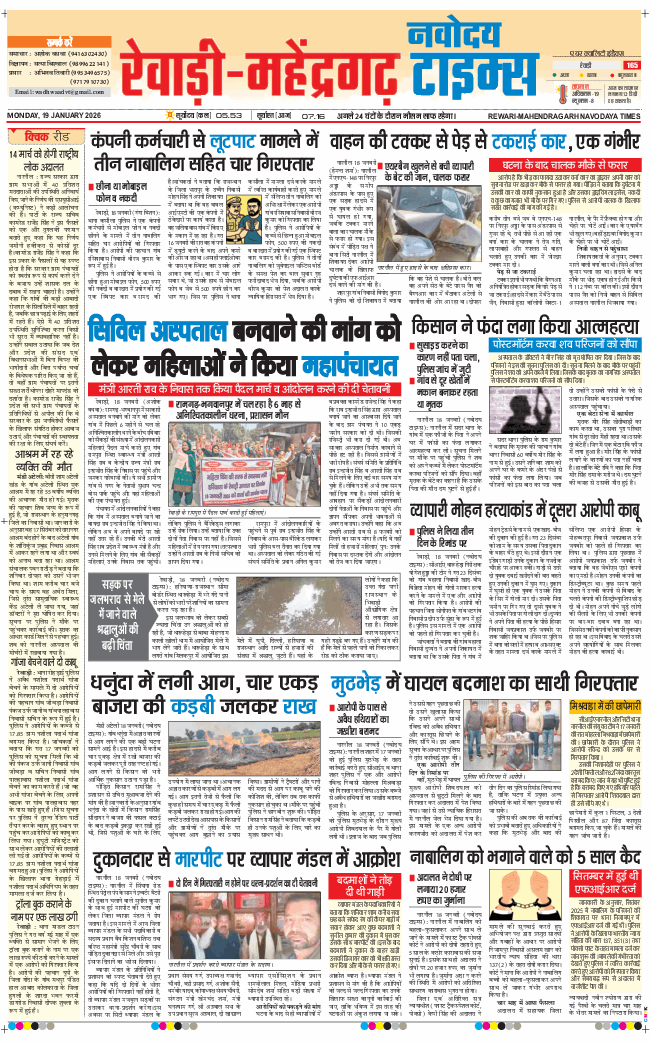 REWARI MAHENDERGARH TIMES 2026-01-19