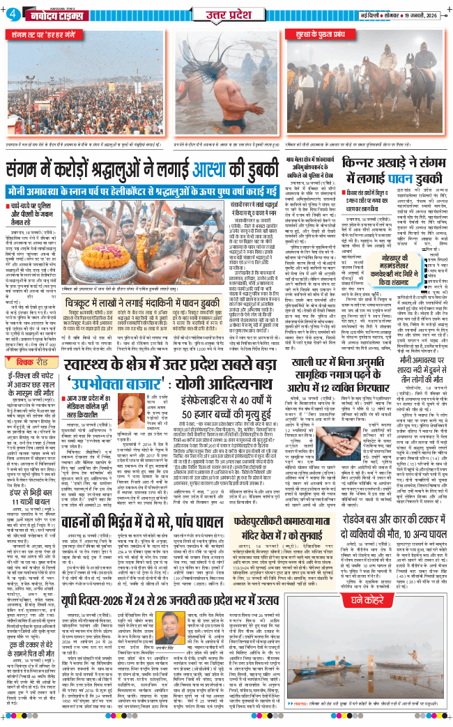 THE NAVODAYA TIMES MAIN UP 2026-01-19