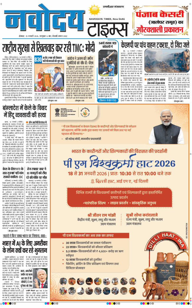 THE NAVODAYATIMES NCR MAIN 2026-01-19