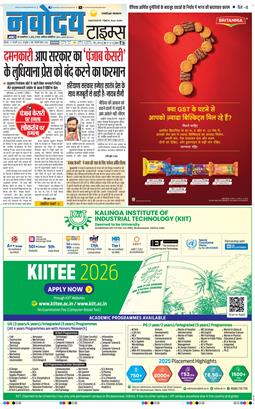 THE NAVODAYA TIMES MAIN UP 2026-01-19