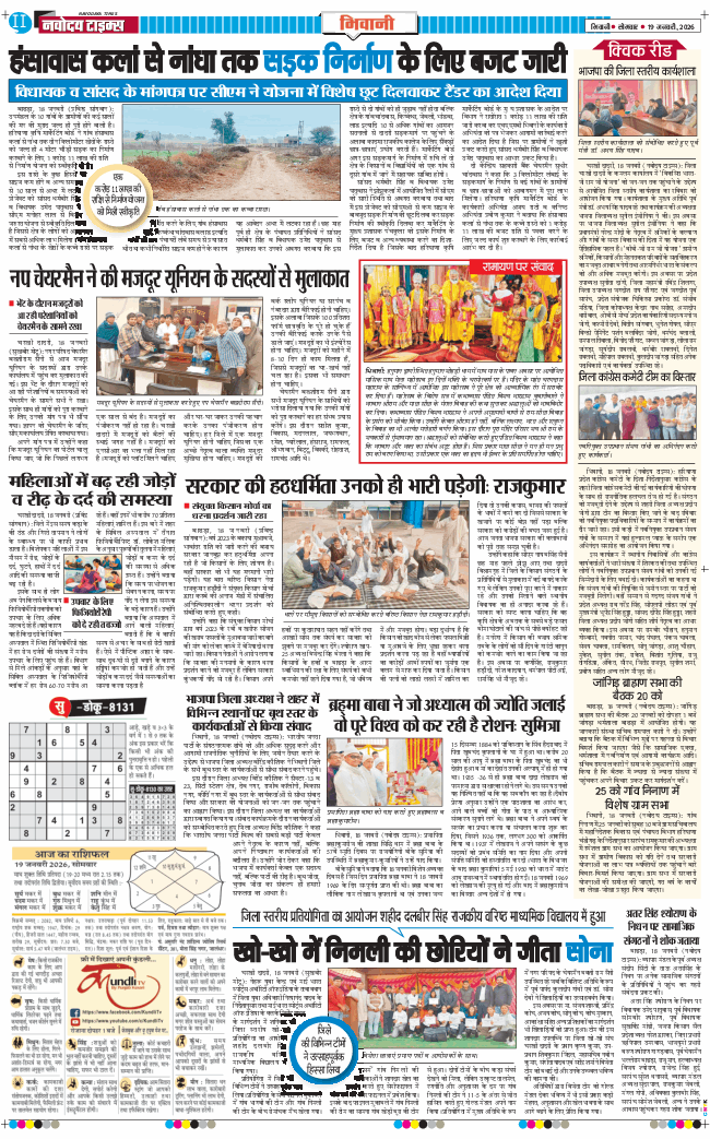 BHIWANI TIMES 2026-01-19