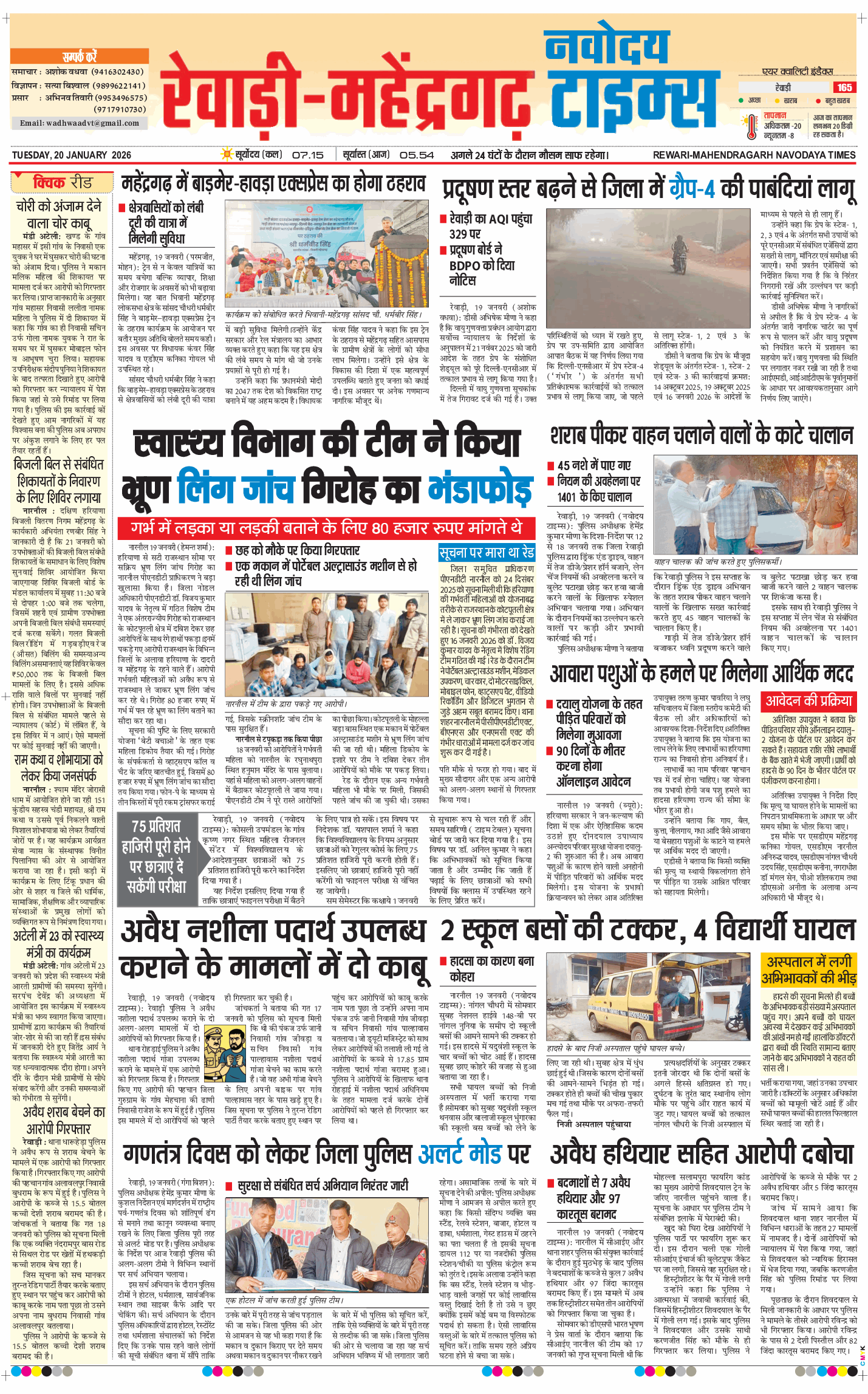 REWARI MAHENDERGARH TIMES 2026-01-20