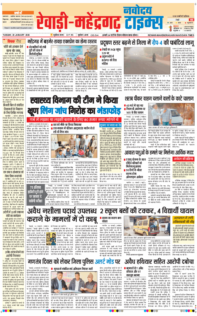 REWARI MAHENDERGARH TIMES 2026-01-20