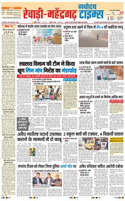 REWARI MAHENDERGARH TIMES 2026-01-20